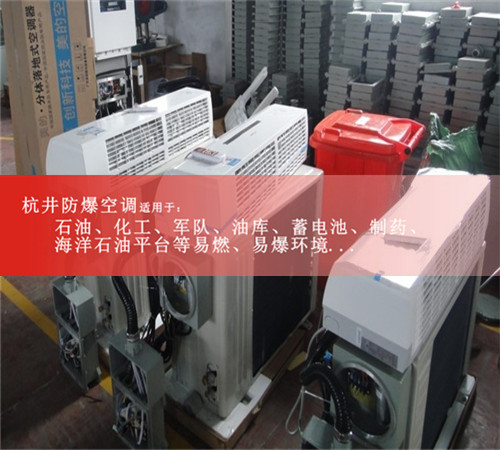 防爆空調(diào)等**，格力防爆空調(diào)詳細參數(shù)圖片