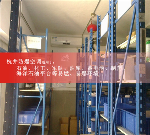 防爆空調(diào)生產(chǎn)廠家1.5P格力防爆空調(diào)2P化工3P5P防爆空調(diào)證書齊全案例圖