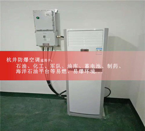 **1.5匹壁掛式防爆空調(diào)案例圖
