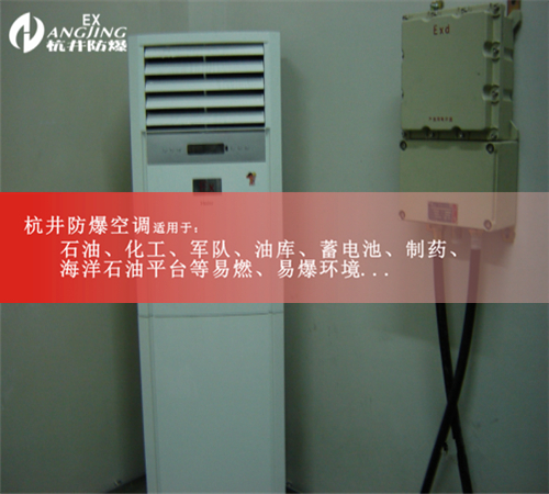 精密防爆空調(diào)，防爆恒溫恒濕機案例圖