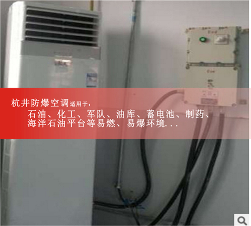 倉儲車間用1.5匹防爆空調(diào)2P3P大型倉庫用5P10P防爆空調(diào)資質(zhì)齊全案例圖