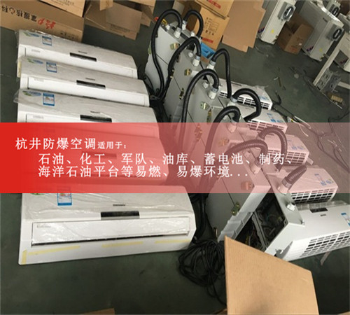 放心產(chǎn)品2P格力防爆空調(diào)及報(bào)價(jià)案例圖