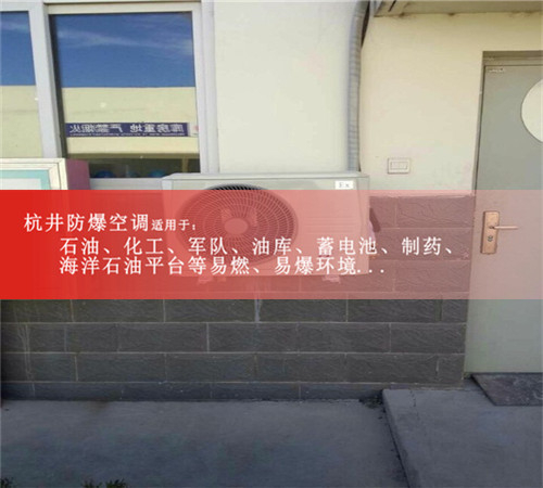 蓄電池室防爆空調(diào)機(jī)案例圖