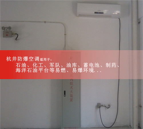 電力防爆空調案例圖