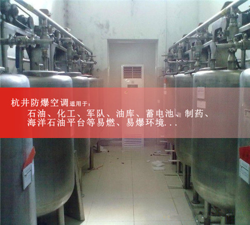 1.5P掛式防爆空調(diào)，格力掛式防爆空調(diào)案例圖