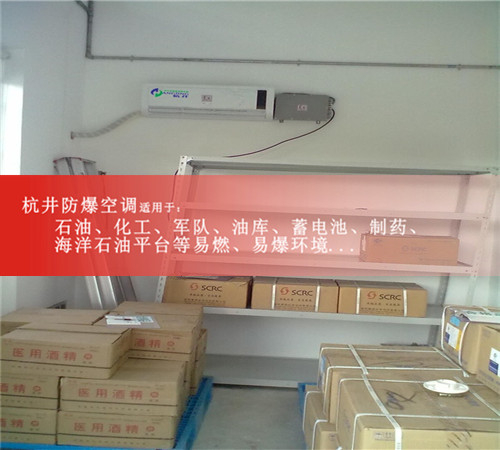 蓄電池房防爆空調(diào)機(jī)案例圖