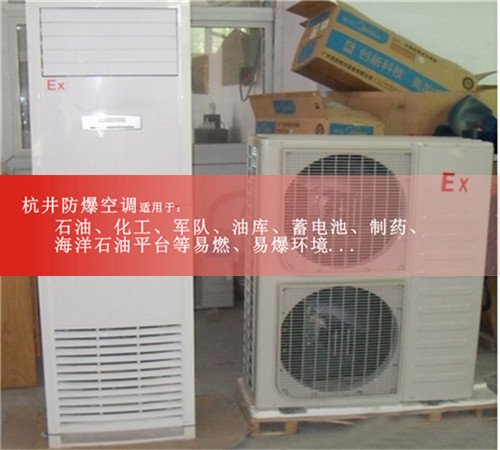 雅安防爆空調現(xiàn)場安裝圖