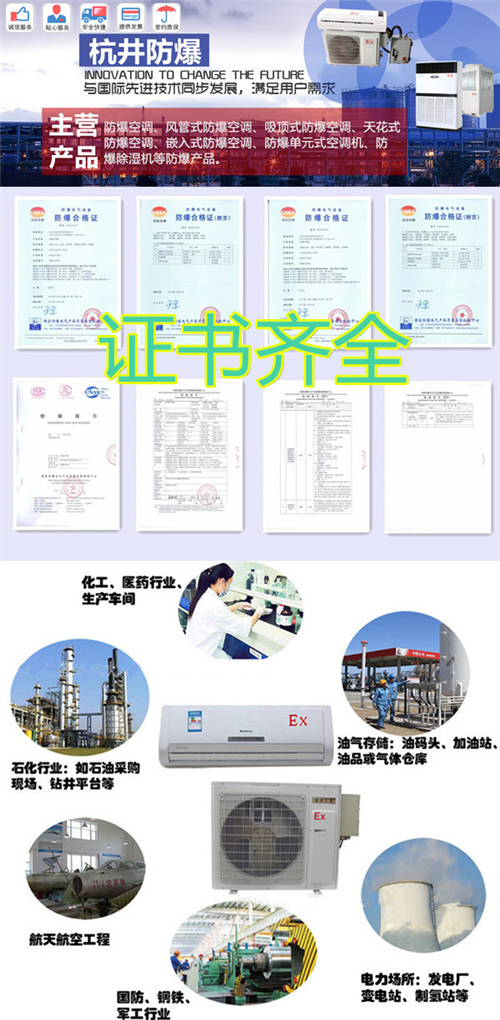 **2匹防爆空調(diào)**防爆空調(diào)證書齊全防爆空調(diào)圖片
