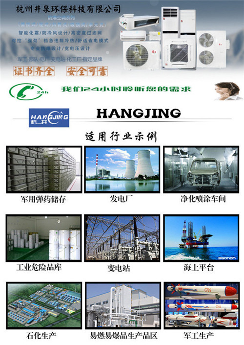 精密防爆空調(diào)，防爆恒溫恒濕機圖片