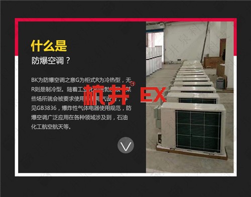 風(fēng)電場配電室防爆空調(diào)機案例圖