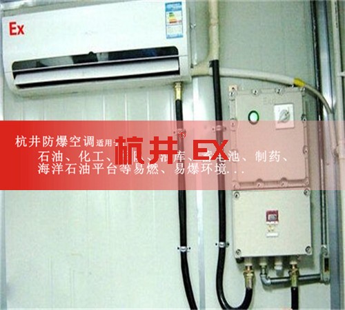 石油防爆空調(diào)機案例圖