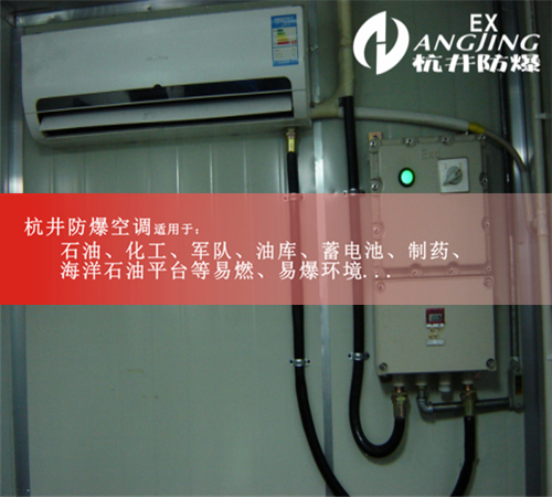 通訊機(jī)房10匹柜式防爆空調(diào)案例圖