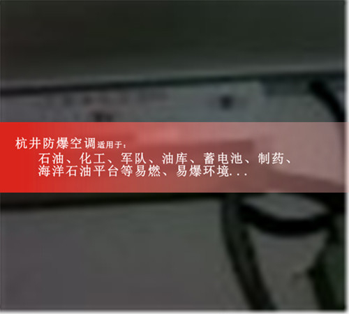 通訊機(jī)房10匹柜式防爆空調(diào)現(xiàn)場(chǎng)安裝圖