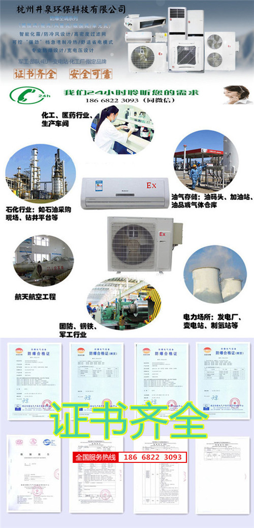 藥廠防爆空調(diào)機banner圖