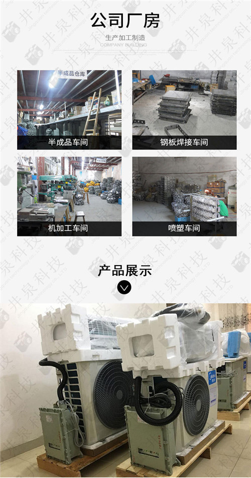 變電站防爆空調機案例圖