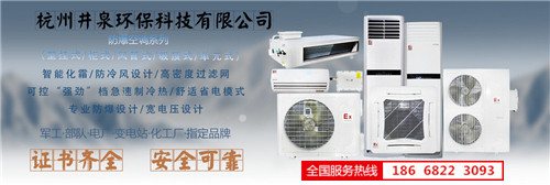 化學品防爆空調(diào)機banner圖