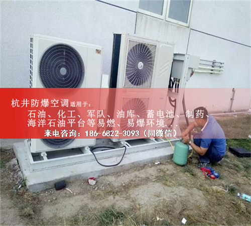 易爆環(huán)境防爆空調(diào)機(jī)案例圖