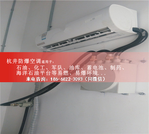 加油站防爆空調(diào)機(jī)案例圖