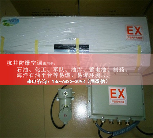 油庫房防爆空調(diào)機(jī)案例圖