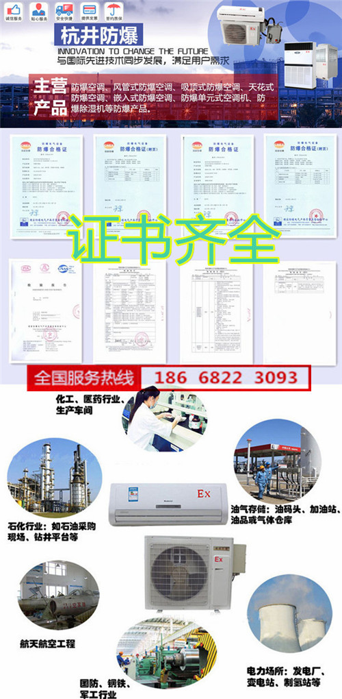 丙烷倉庫防爆空調(diào)機banner圖