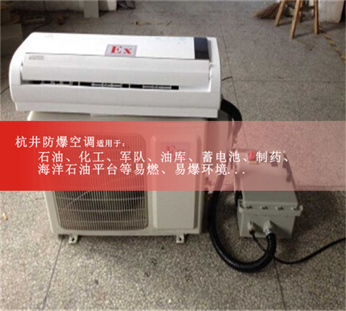 防爆空調(diào)柜機(jī)，防爆空調(diào)2P現(xiàn)場(chǎng)安裝圖