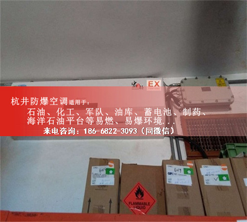 電力防爆空調(diào)機案例圖