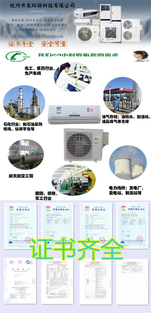 杭井防爆空調(diào)防爆電器直銷圖片
