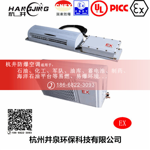 焦化廠防爆空調(diào)機(jī)主圖