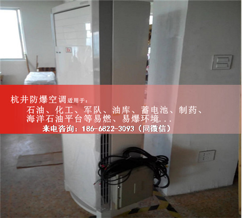 實驗室防爆空調(diào)機案例圖