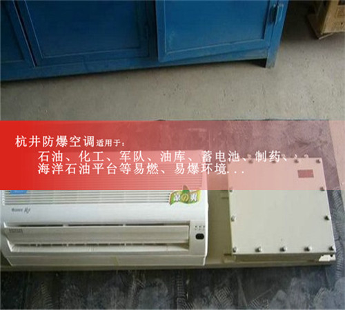 5P防爆空調(diào),格力防爆空調(diào),5P格力防爆空調(diào)圖片
