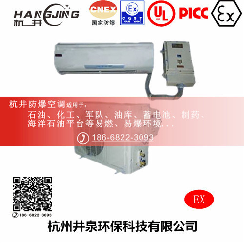 石油液化氣站防爆空調(diào)機(jī)主圖