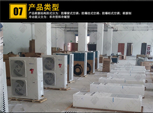 實驗室防爆空調(diào)機案例圖