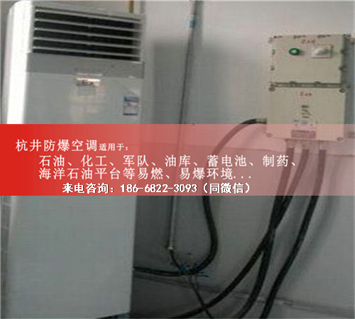 通訊機(jī)房防爆空調(diào)機(jī)案例圖