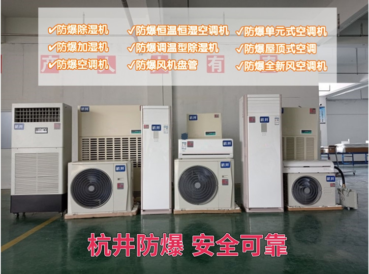 防爆調(diào)溫除濕機(jī)的使用壽命多久? 防爆調(diào)溫除濕機(jī)的使用壽命多久?