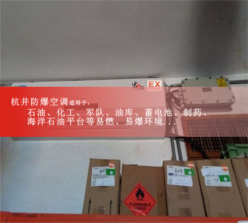 化工車間防爆空調(diào)圖片