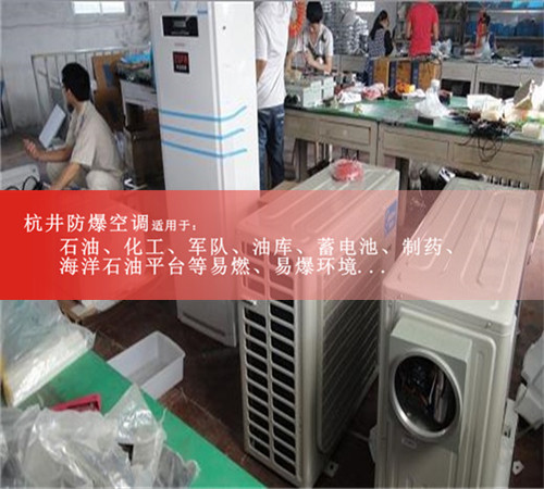 香料廠防爆空調(diào)案例圖