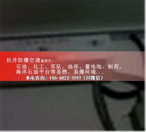 化工倉庫防爆空調(diào)機案例圖