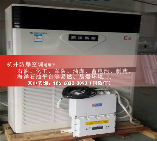 供電站防爆空調(diào)機案例圖