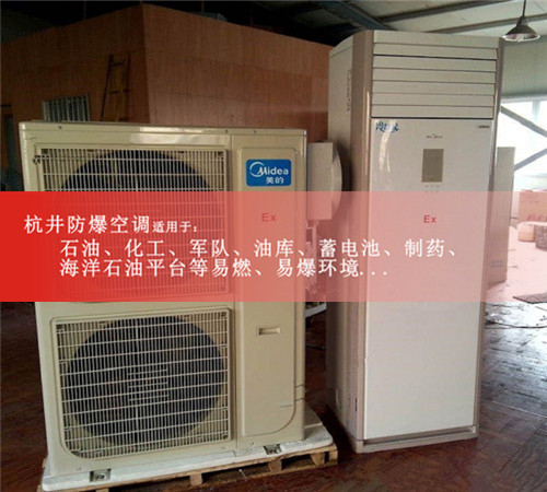 甘肅國家防爆認證防爆空調(diào)機3匹空調(diào)案例圖