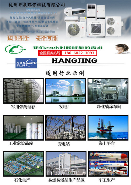 變電站防爆空調(diào)機(jī)banner圖