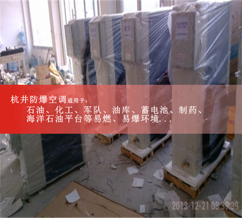 杭州防爆空調(diào)，化工廠防爆空調(diào)圖片