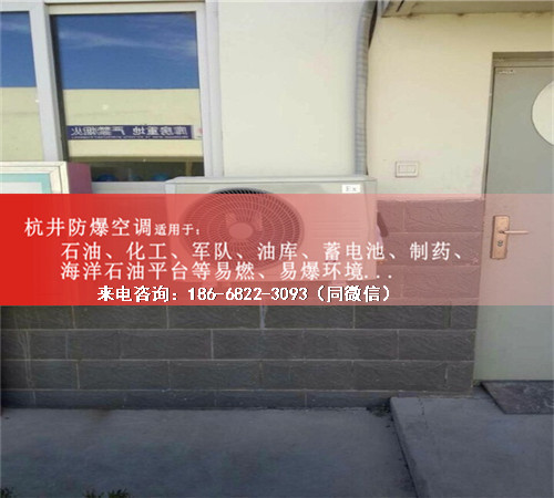 實驗室防爆空調(diào)機案例圖