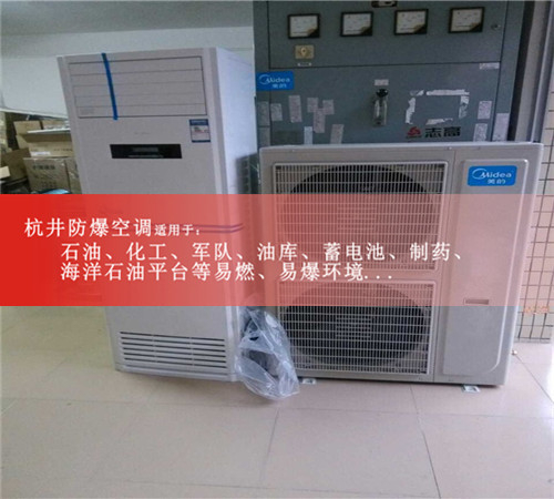 江門防爆空調(diào)BLF-28柜式10匹化工廠防爆空調(diào)現(xiàn)場安裝圖